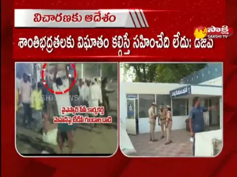 DGP Rajendranath Reddy Responds on Macherla Incident