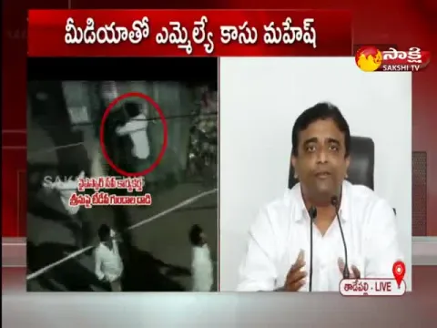 YSRCP MLA Kasu Mahesh Reddy Pressmeet