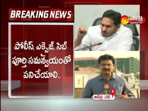 AP CM YS Jagan Review Meeting On Excise Department In Tadepalli