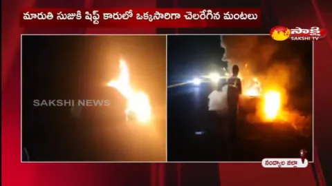 Car Catches Fire In Nandyala District
