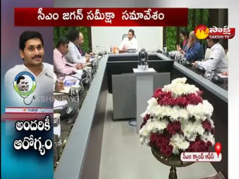 AP CM YS Jagan Review Meeting On Medical And Health Department