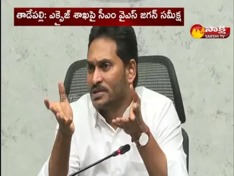CM YS Jagan Review Meeting On Excise Department