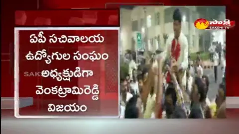 AP Secretariat Employees Union President Venkatarami Reddy