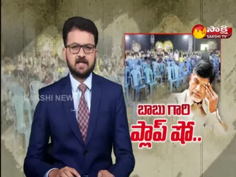 Chandrababu Public Meeting Utter Flop In Khammam 