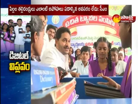 Digital Education In Andhra Pradesh Government Schools 
