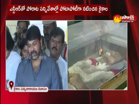 Mega Star Chiranjeevi Pays Tribute To Actor Kaikala Satyanarayana 