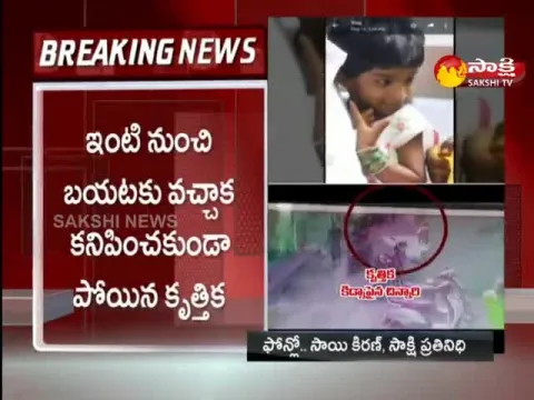 Six Year Old Girl Missing In Mahankali PS Secunderabad