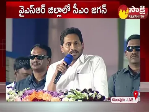 CM YS Jagan At Kamalapuram Satirical Speech Pawan Kalyan and Chandrababu