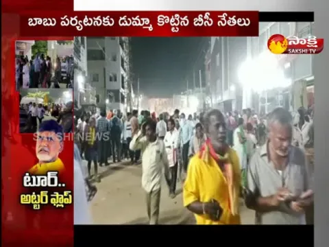 Chandrababu Vizianagaram Tour utter flop