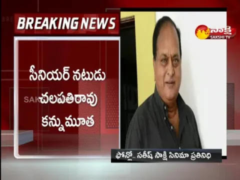 Tollywood Senior Actor Chalapathi Rao Passed Away 
