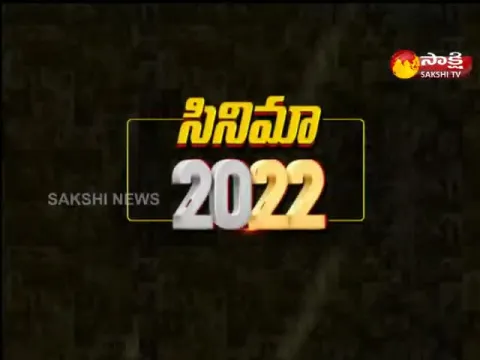 Sakshi Special Program On Tollywood Movies In 2022 