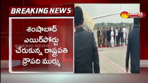 President Draupadi Murmu Arrived To Shamshabad Airport