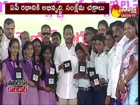 Political Corridor On AP Government Welfare Schemes