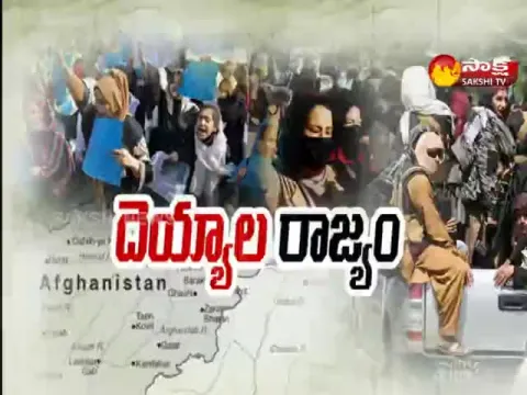 Sakshi Special Edition On Talibans