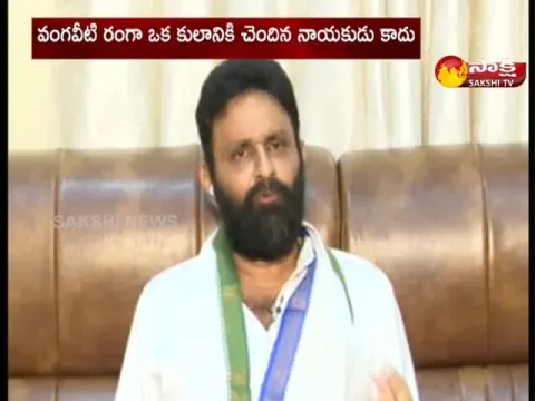 Kodali Nani About Vangaveeti Ranga Leadership