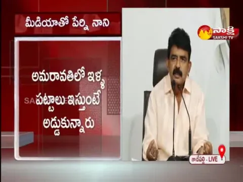 Ex Minister Perni Nani Fires On CPI Ramakrishna and Narayana