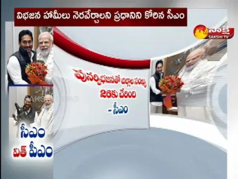AP CM Jagan Met PM Narendra Modi Mention Pending Bifurcation Issues