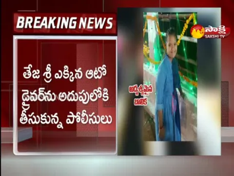 Tejasri Kidnap Case: Auto Driver Arrested in Kavadiguda Girl Kidnap Case