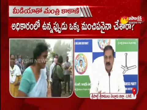 Minister Kakani Govardhan Reddy Fire On Chandrababu