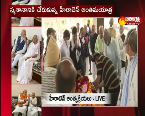 PM Narendra Modi Mother Heeraben Funeral In Gandhinagar