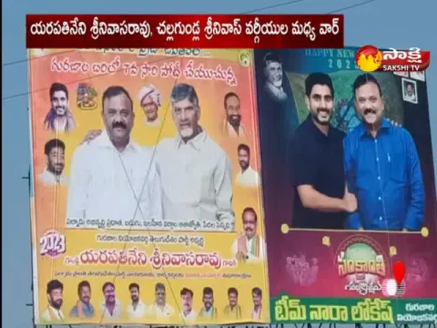 TDP Leaders Flexi WAR At Gurajala In Palnadu Distict