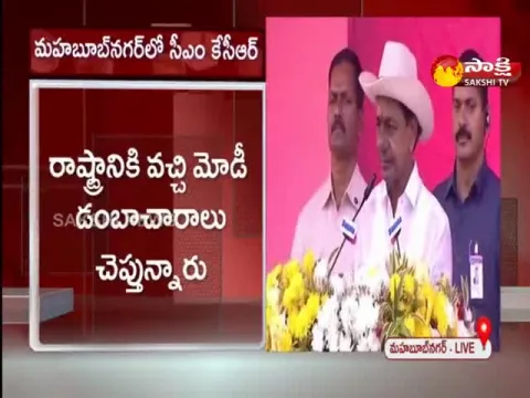 Cm Kcr Fires On Central Govt In Mahabubnagar Public Meeting