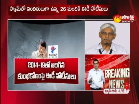ED Issued Notices to 26 Members on The Scam During Chandrababu's Regime