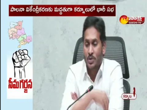Rayalaseema Garjana Program In Kurnool 