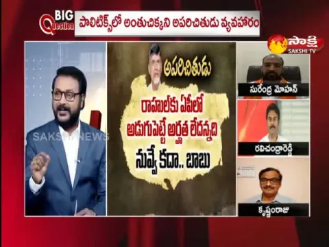 Big Question On Chandrababu Uturn Poltics