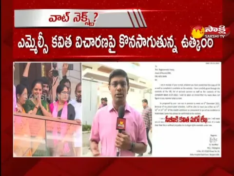 Suspense On MLC Kavitha Investigation 