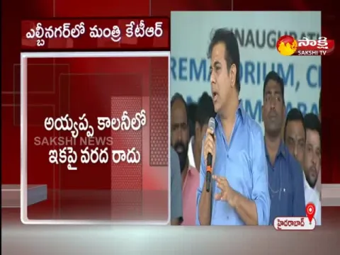 Telangana Minister KTR Speech In LB Nagar