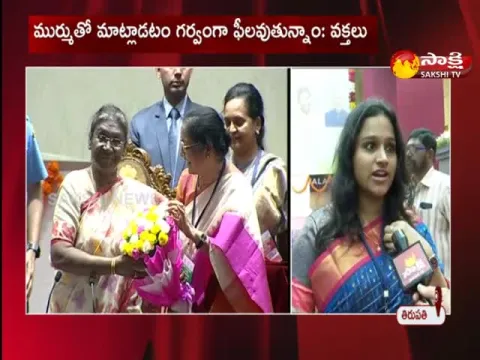 President Draupadi Murmu Visits Sri Padmavati Mahila Visvavidyalayam In Tirupathi 