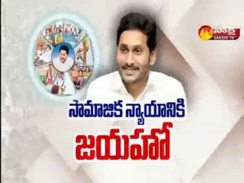Sakshi Special Edition On YS Jagan Mohan Reddy