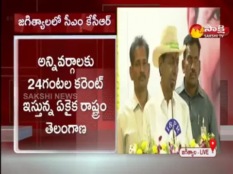 Telangana CM KCR Started the Jagtial Collectorate