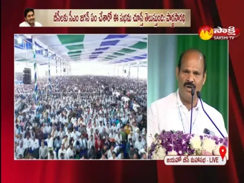 MLA Parthasarathy Great Words About CM YS Jagan