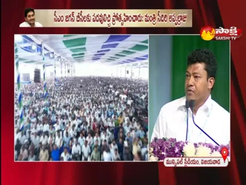 Minister Seediri Appalaraju Great Words About CM YS Jagan