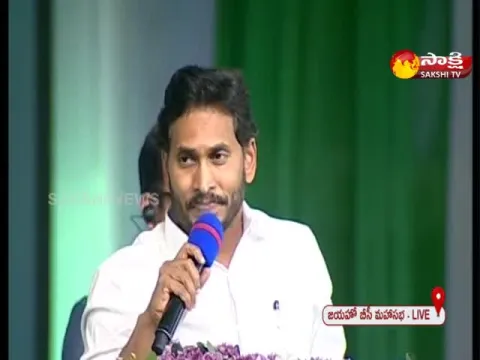 AP CM YS Jagan Speech At Jayaho BC Maha Sabha Vijayawada