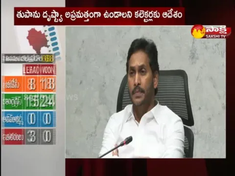 CM Ys Jagan Review Meeting On Storm Situation In AP