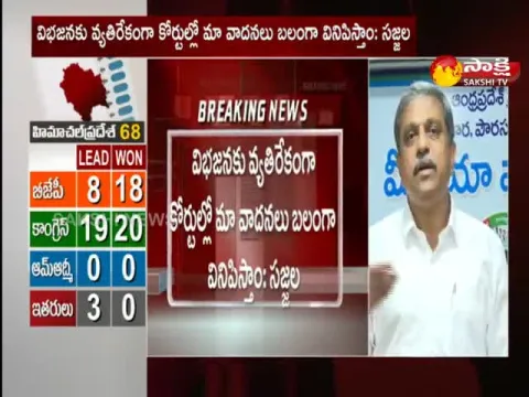 Sajjala Comments On AP State Division