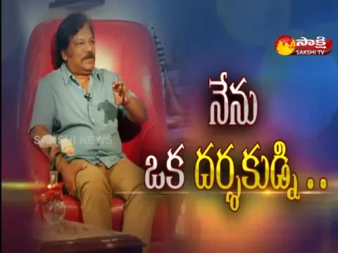 Sakshi Special Interview With Director Krishna Vamsi