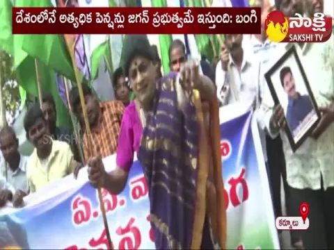 EX Kurnool Mayor Bangi Ananthaiah Praises CM YS Jagan Over YSR Pension Kanuka