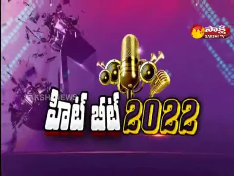 Sakshi Special Edition On Tollywood Hit Songs 2022