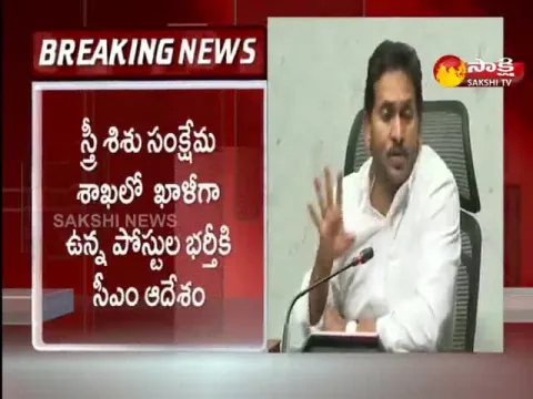 CM Ys Jagan Review Meeting On Women And Child Welfare Department In Tadepalli