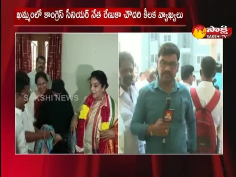 Congress leader Renuka Chaudhary Sensational Comments in Khammam