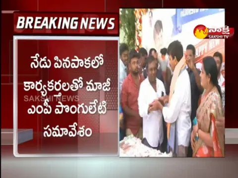 Ponguleti Srinivas Reddy Meeting with Followers on Party Change