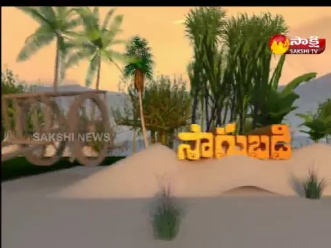 Sagubadi @ 5 30 Pm 10 January 2023