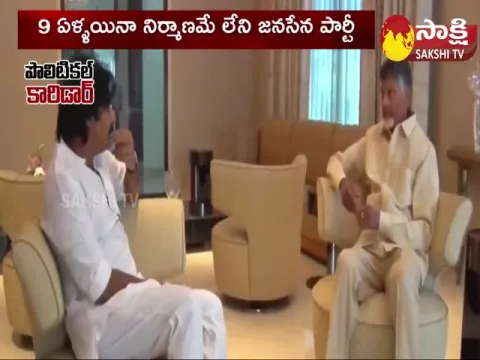 Political Corridor On TDP and Janasena Alliance