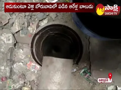 NDRF Rescues A Boy From Borewell In UP
