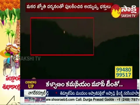 Sabarimala Makara Jyothi Darshanam 2023