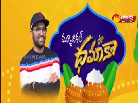 Sankranthi Special On Musical Dhamaka